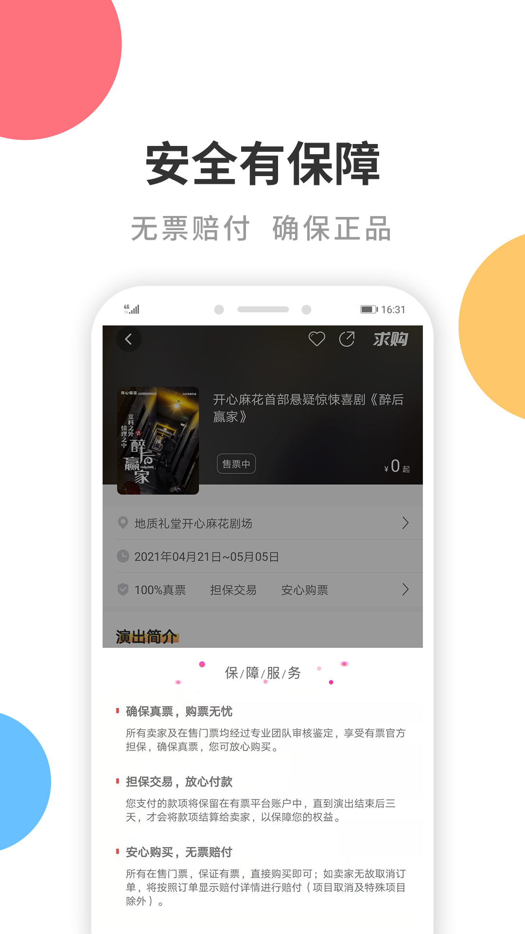 有票网app下载安装最新版图片1