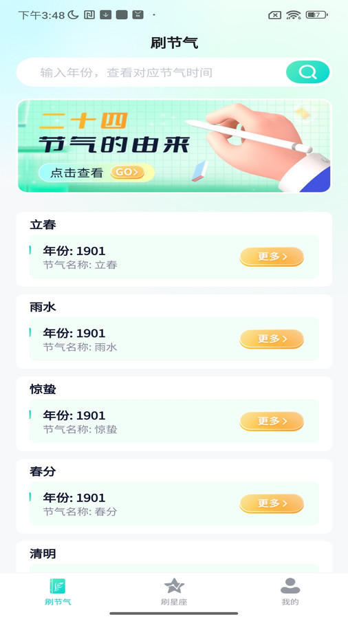 全民喜刷刷app安卓版图片1