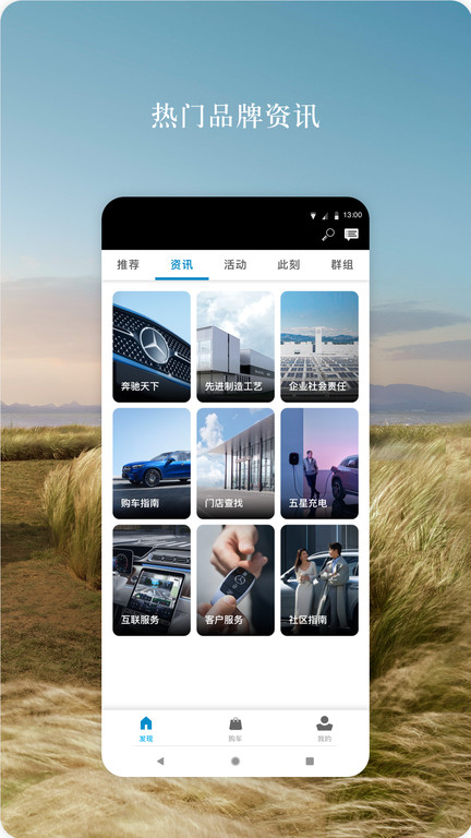 梅赛德斯奔驰app客户端下载图片1