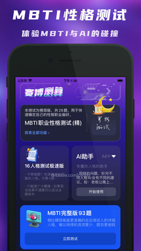 赛博测算app官方版图片1