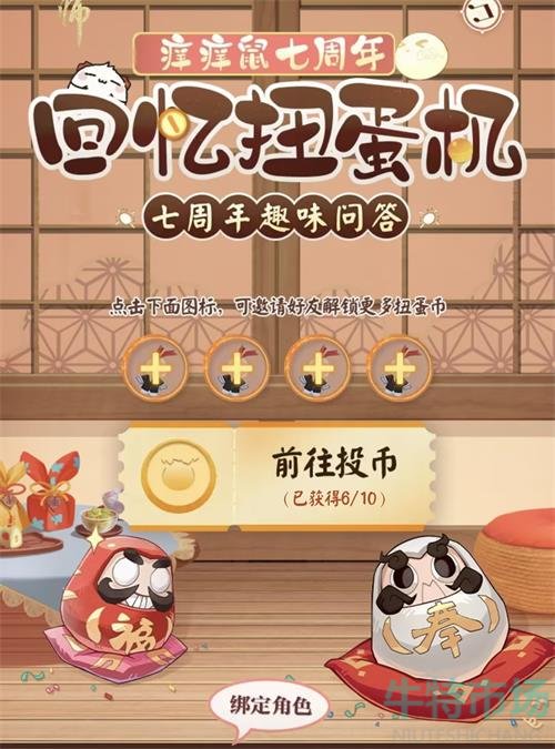 《阴阳师》七周年的答题活动玩法介绍