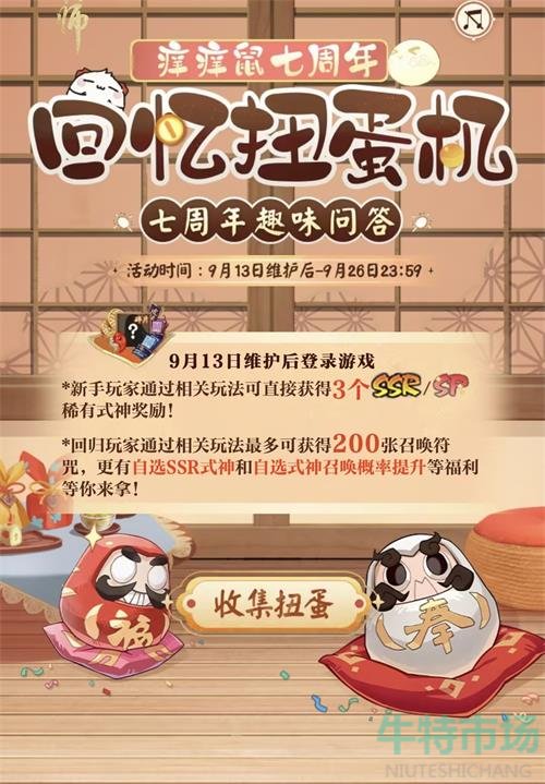 《阴阳师》七周年的答题活动玩法介绍
