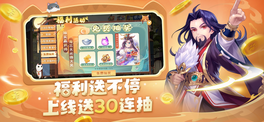 欢乐三国杀电脑114礼包官方版图片1