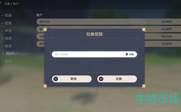 《原神》2023年8月11日礼包兑换码领取