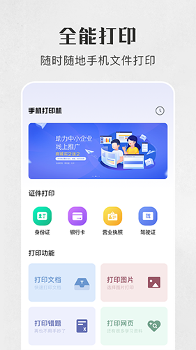 万能打印机支持云端处理储存