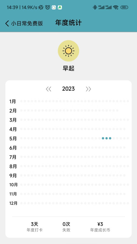 习惯打卡app免费版图片1