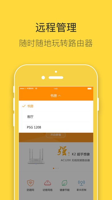 斐讯路由全面杜绝各种蹭网