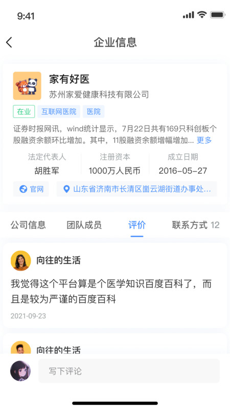 知情拓客app官方版图片1