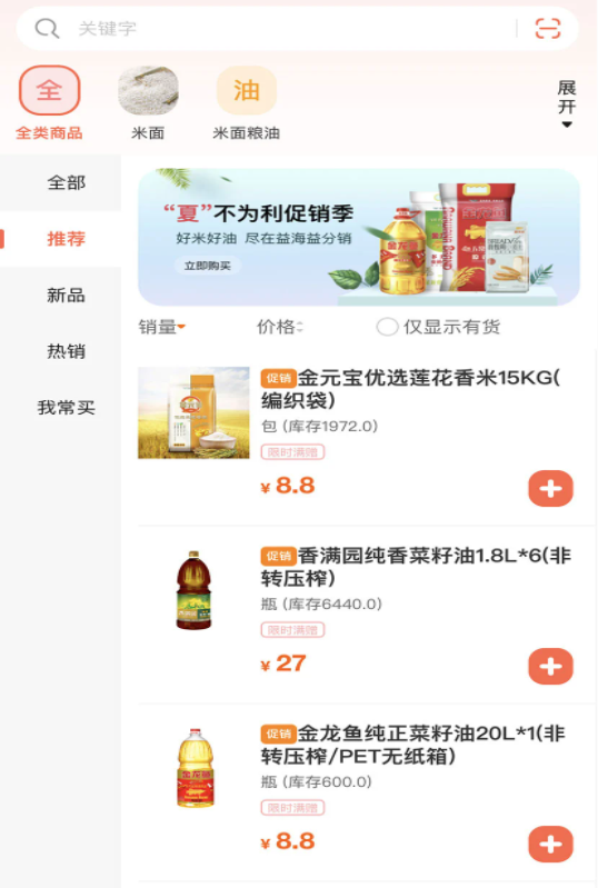 益分销门店版