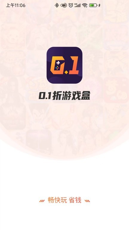 0.1折游戏盒支持自动适配安装