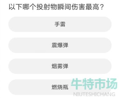 《和平精英》道聚城11周年庆活动答题答案