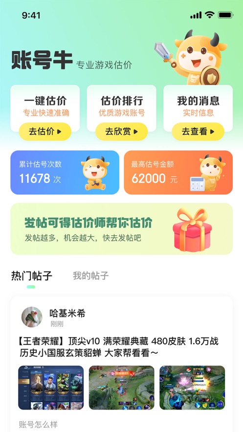 趣账号牛app官方版图片1