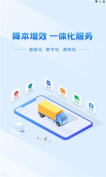 龙鼎商号物流管理app最新版图片1