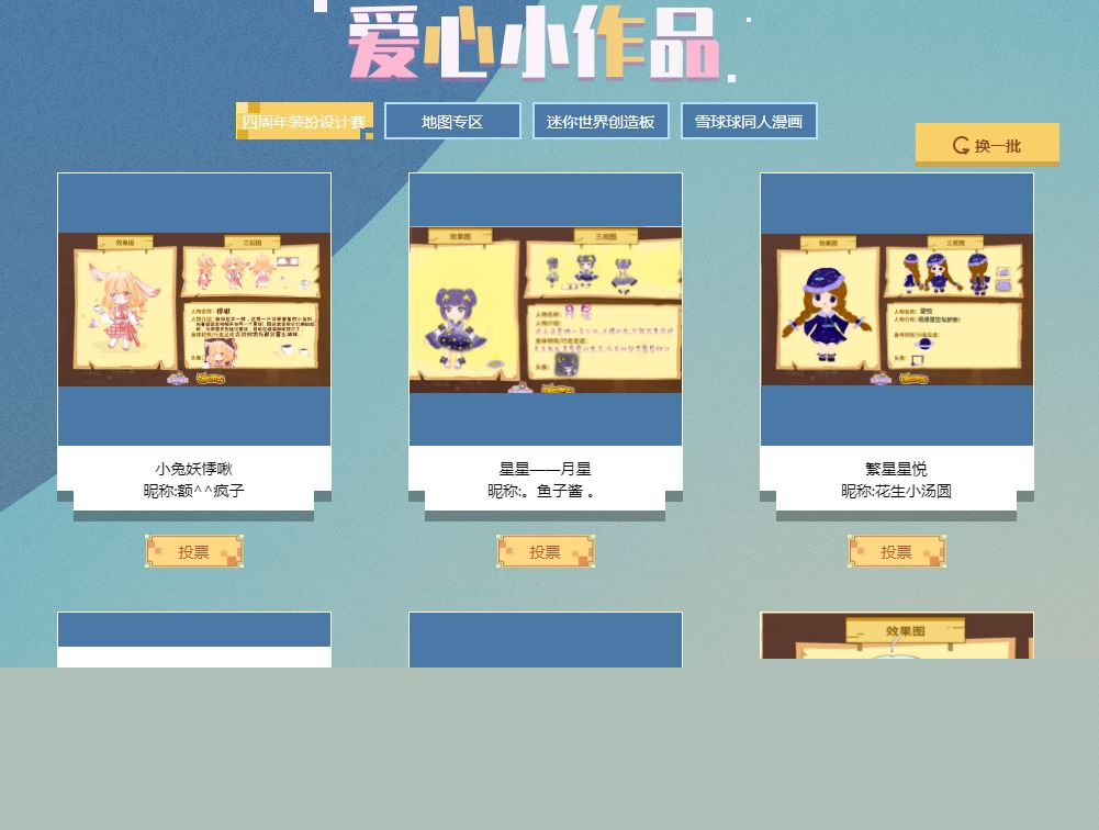 《迷你世界》爱心获取途径一览