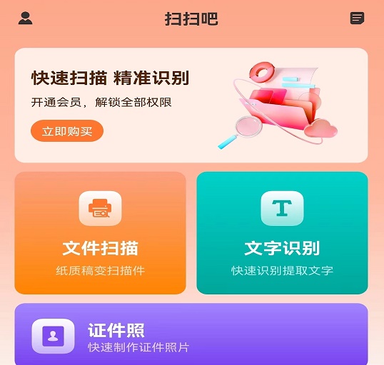 扫扫吧
