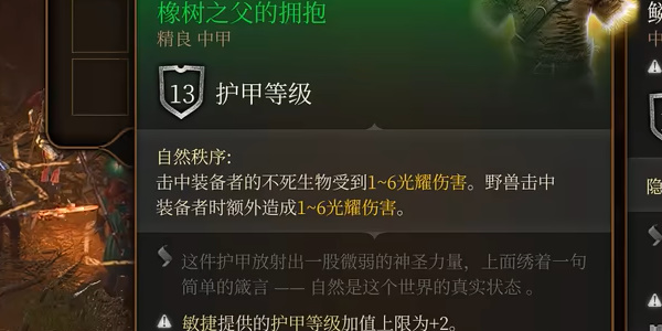 博得之门3橡树之父的拥抱怎么获取