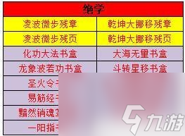 笑傲江湖ol江湖绝学升级（笑傲江湖凌波微步玩法）「科普」