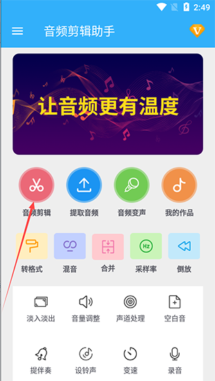 音乐剪辑助手app图片