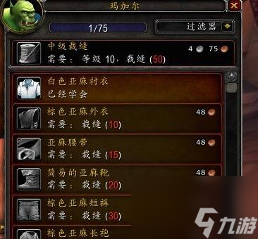 魔兽世界乌龟服裁缝冲级攻略 1-300升级指南