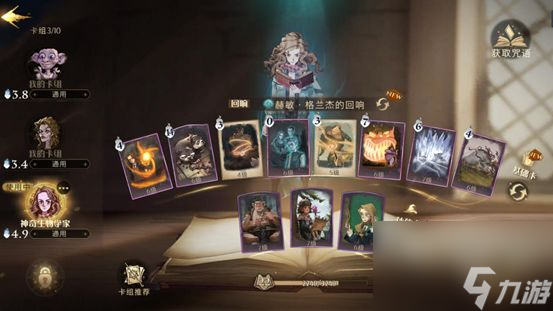 哈利波特魔法觉醒赫敏回响卡组搭配攻略