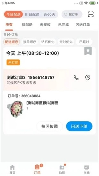 花礼加盟店专用版图片2