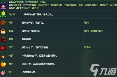 星露谷物语贾斯喜欢什么礼物