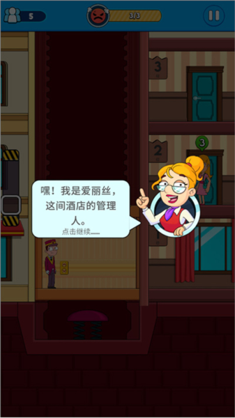 酒店电梯模拟器图片2