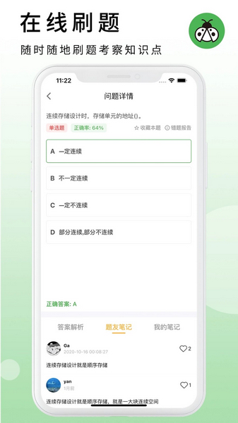 码虫刷题2