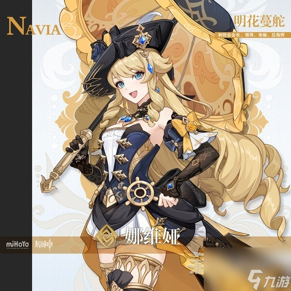 《原神》4.3新角色娜维娅技能介绍 娜维娅有什么技能