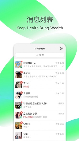 V-Moment聊天软件图片2