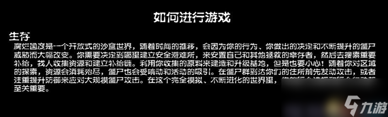 《腐烂国度PC版》图文教程攻略 道具战斗技能建筑全解析