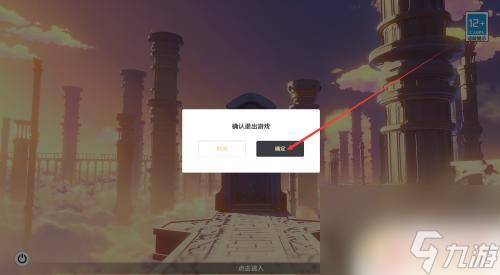 原神的电脑怎么退出 原神电脑版退出游戏方法