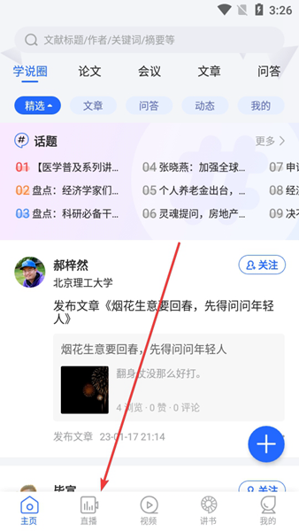 学说APP图片6