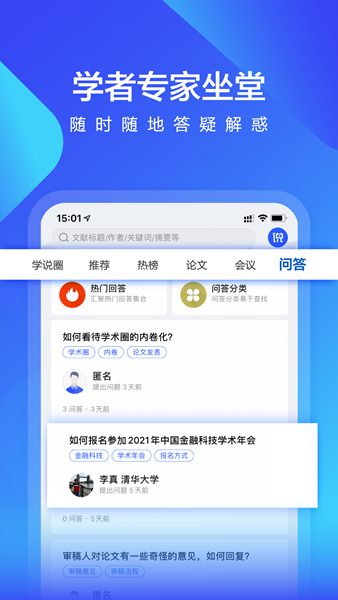 学说APP图片2