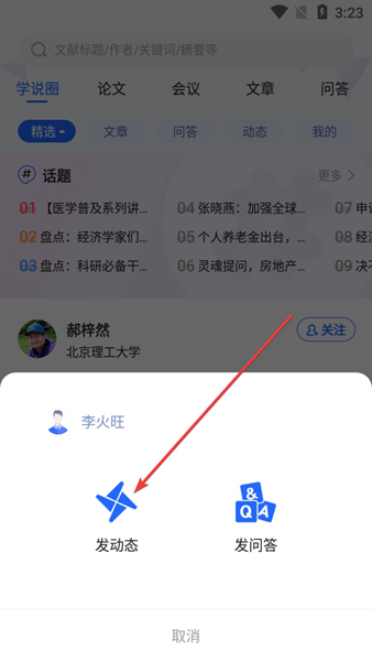 学说APP图片4