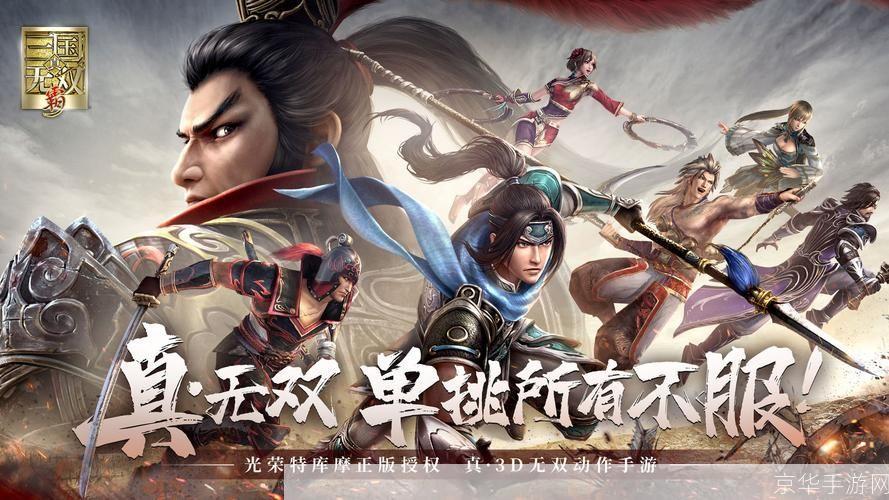 穿越之真三国无双:穿越之真三国无双:重塑历史,征战沙场