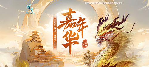 九霄应龙庆周年！参与《问道》周年庆活动拿全新十阶