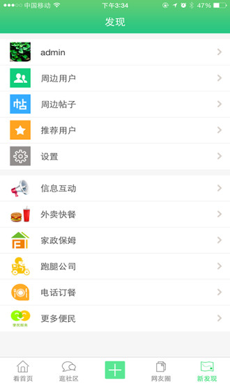 宁国论坛app