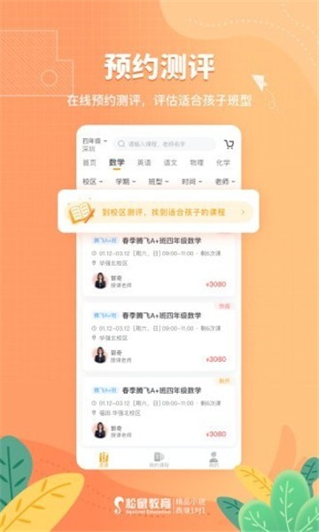 松鼠课程