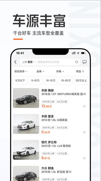 优信二手车app