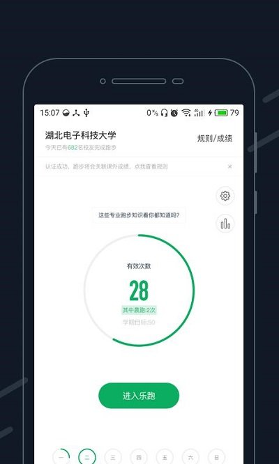 步道乐跑app