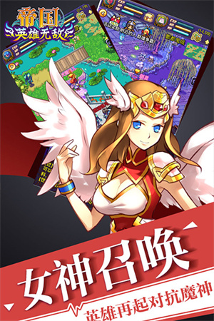 帝国王者归来手游下载 第5张图片