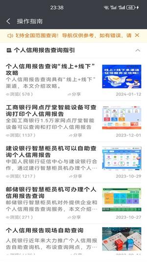 征信网点导航app下载