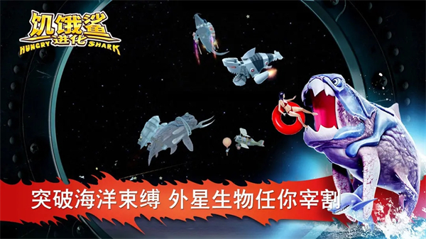 饥饿鲨进化内置修改器最新版 第2张图片