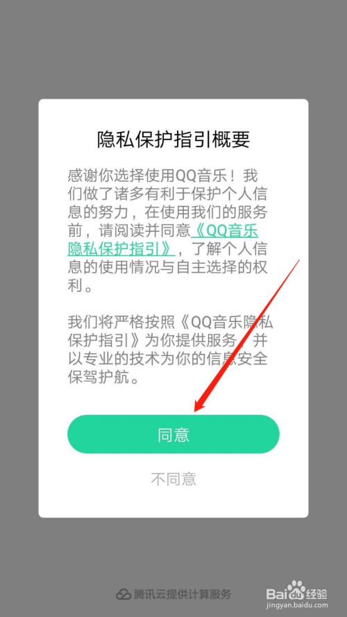 QQ音乐怎么设置wifi下自动播放视频