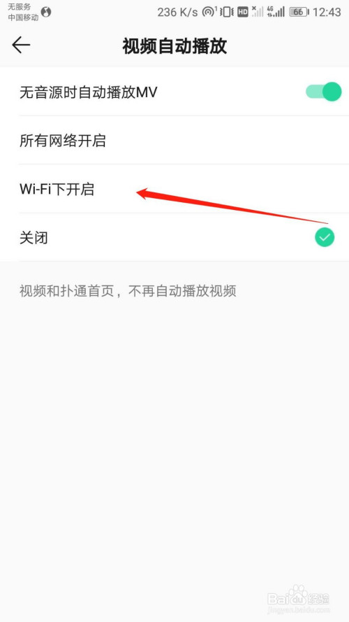 QQ音乐怎么设置wifi下自动播放视频