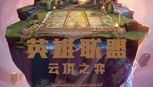 云顶之弈PBE8月31日更新