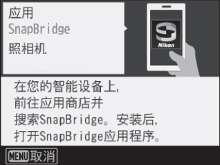 尼康snapbridge