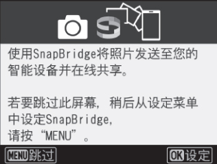 尼康snapbridge