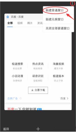度娘app怎么开多窗口